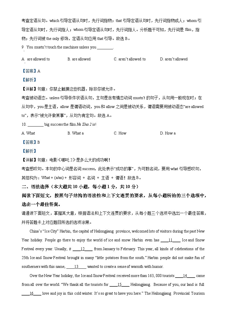 2025年广东省肇庆中学中考一模英语试题（解析版）-A4第3页