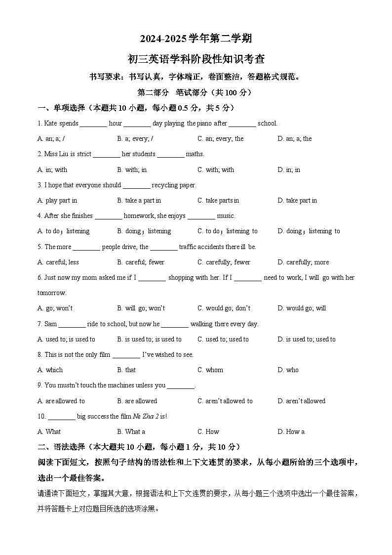 2025年广东省肇庆中学中考一模英语试题（原卷版）-A4第1页