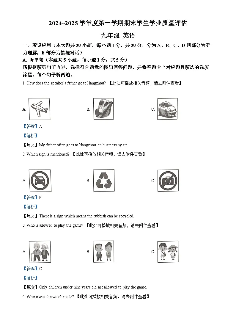 广东省汕头市龙湖区2024~2025学年九年级上学期期末学生学业质量评估英语试题（解析版）-A4第1页