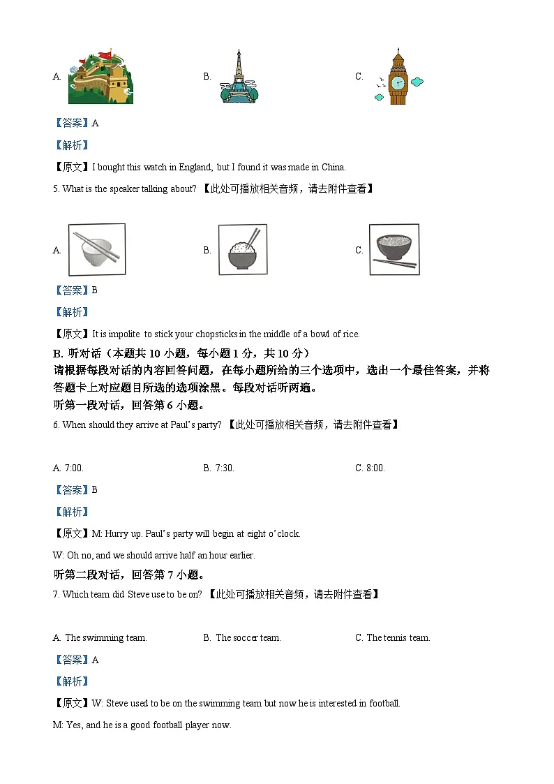 广东省汕头市龙湖区2024~2025学年九年级上学期期末学生学业质量评估英语试题（解析版）-A4第2页