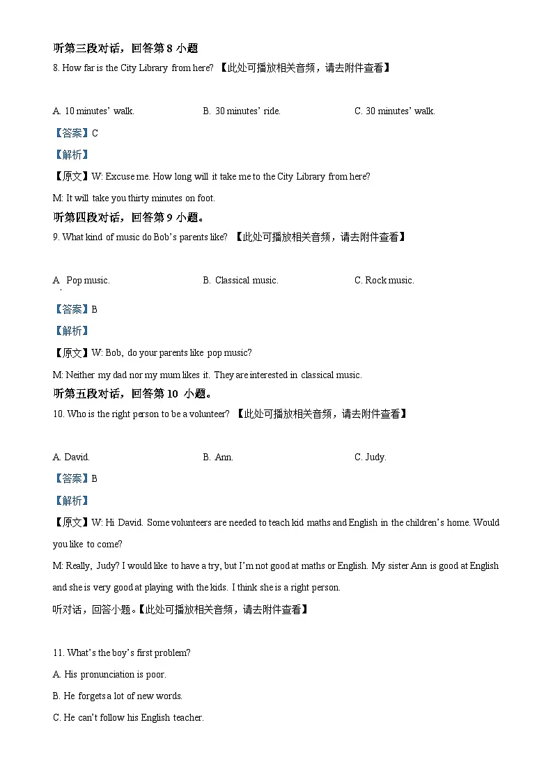 广东省汕头市龙湖区2024~2025学年九年级上学期期末学生学业质量评估英语试题（解析版）-A4第3页