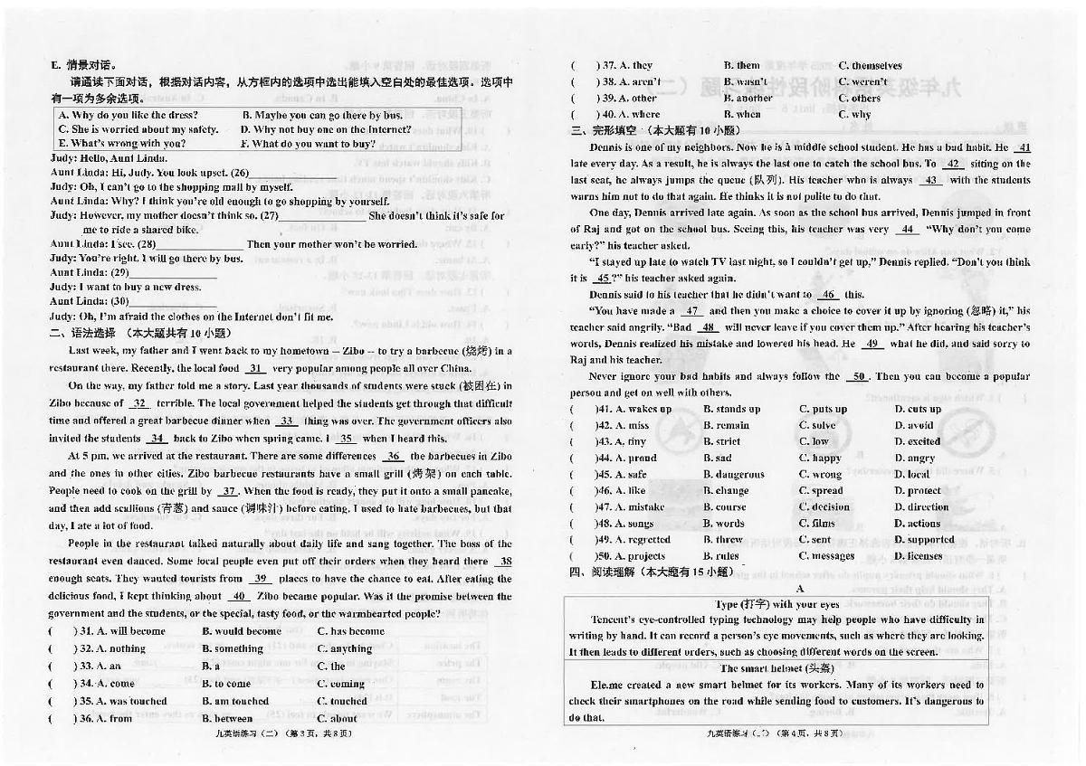 广东省汕头市潮南区陈店实验2024-2025学年九年级上学期12月月考英语试题第2页