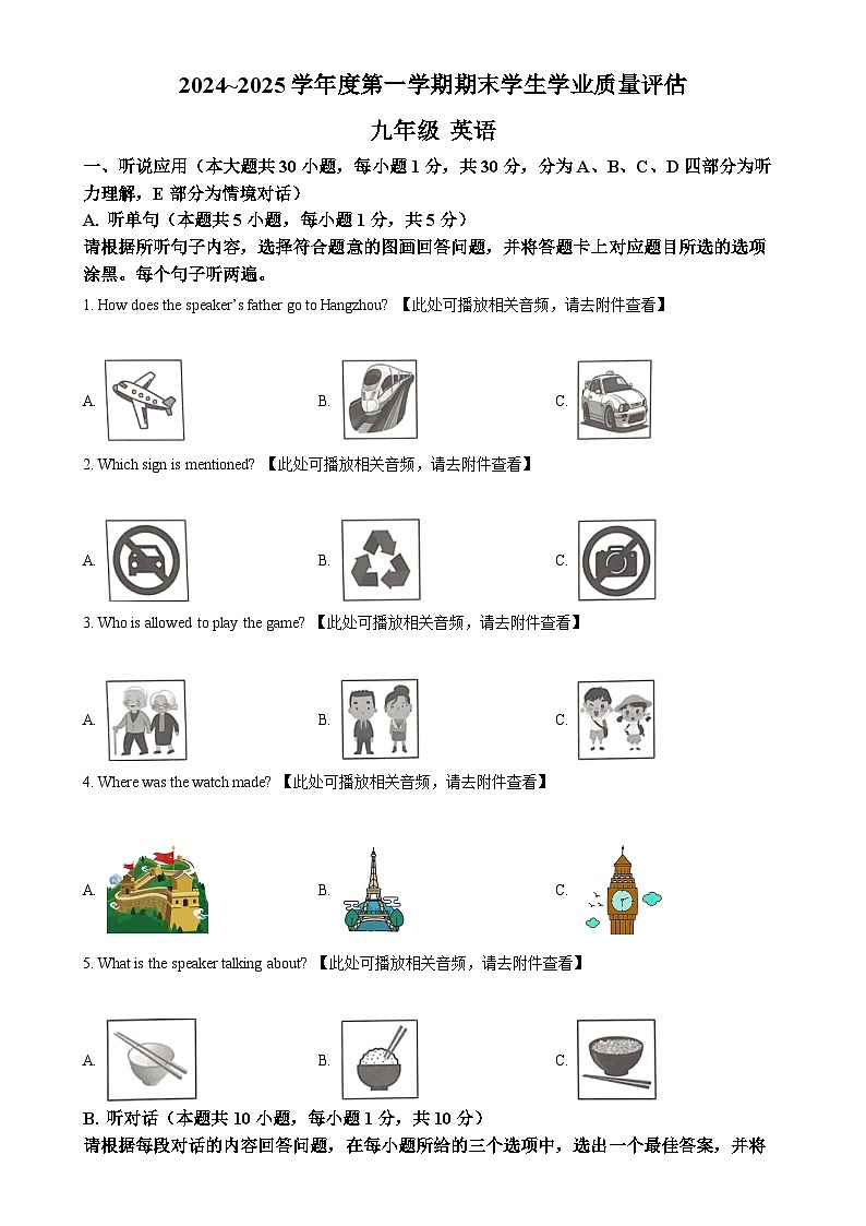 广东省汕头市龙湖区2024~2025学年九年级上学期期末学生学业质量评估英语试题（原卷版）-A4第1页