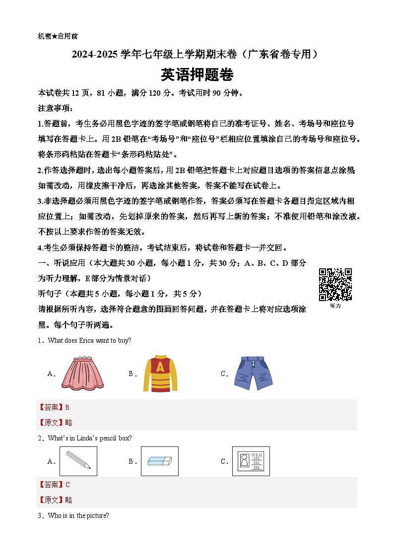 七年级英语上学期期末押题卷02（广东省卷专用）（解析版）-A4第1页
