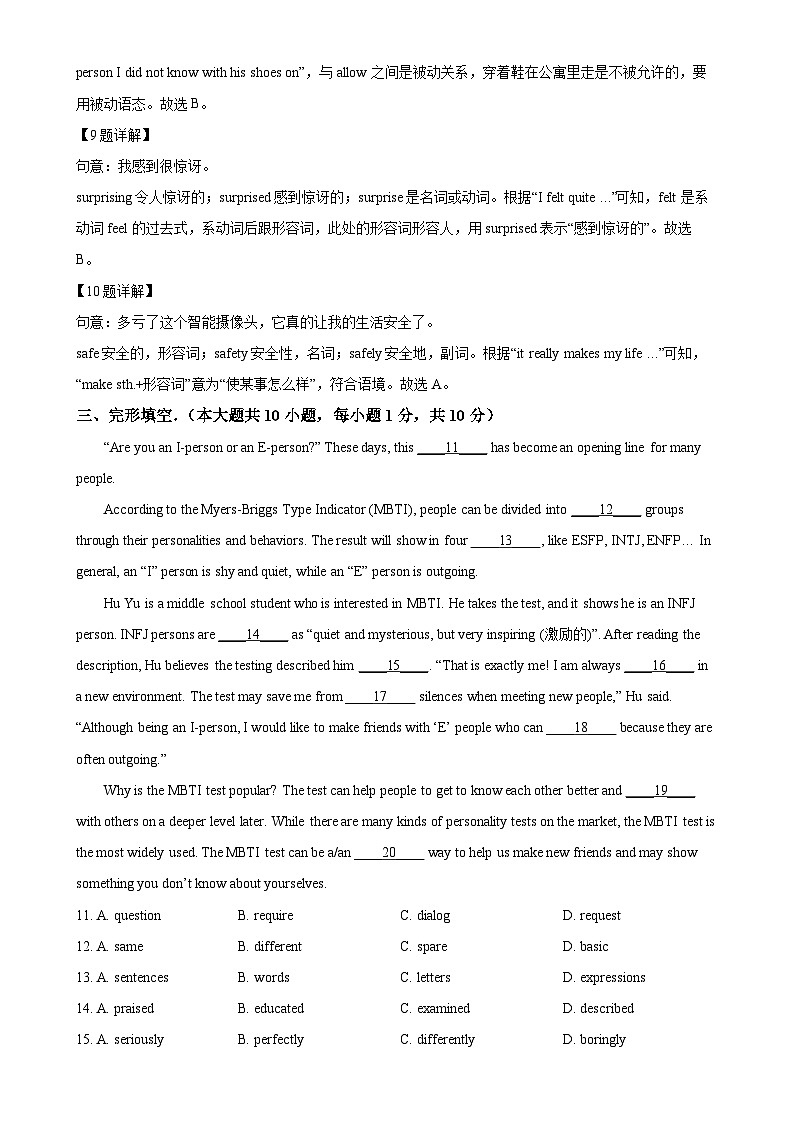 广东省东莞中学初中部上学期九年级英语期末试卷（解析版）-A4第3页