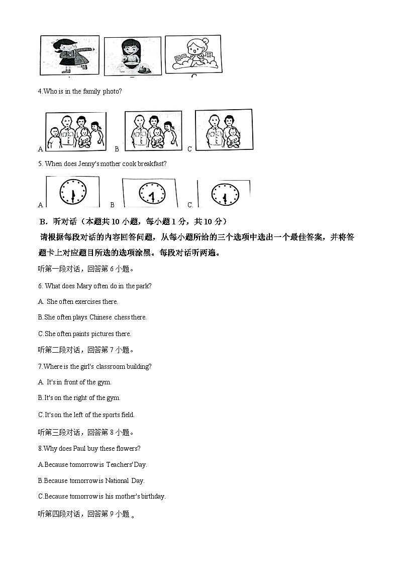 广东省潮州市湘桥区七年级上学期期末英语试题（解析版）-A4第2页