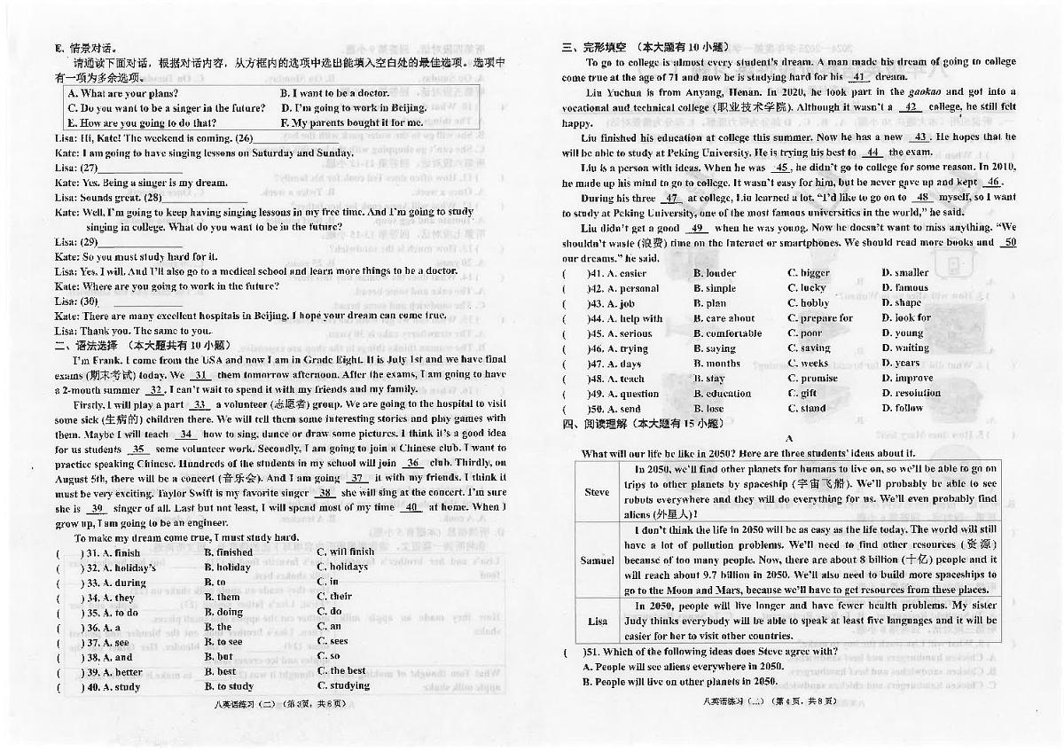 广东省汕头市潮南区陈店实验2024-2025学年八年级上学期12月月考英语试题第2页