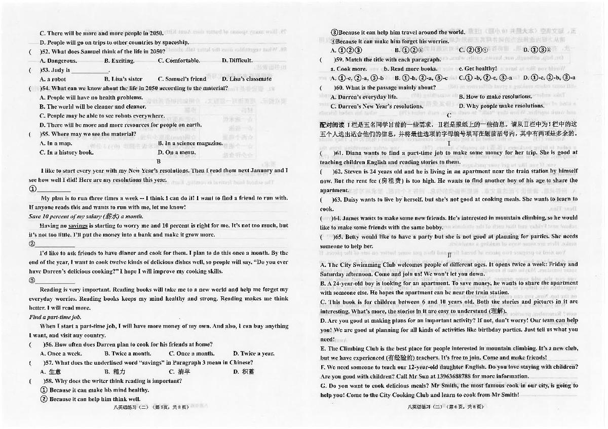 广东省汕头市潮南区陈店实验2024-2025学年八年级上学期12月月考英语试题第3页