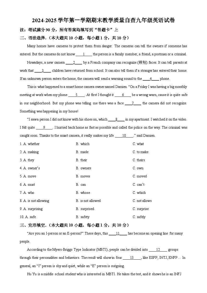 广东省东莞中学初中部上学期九年级英语期末试卷（原卷版）-A4第1页