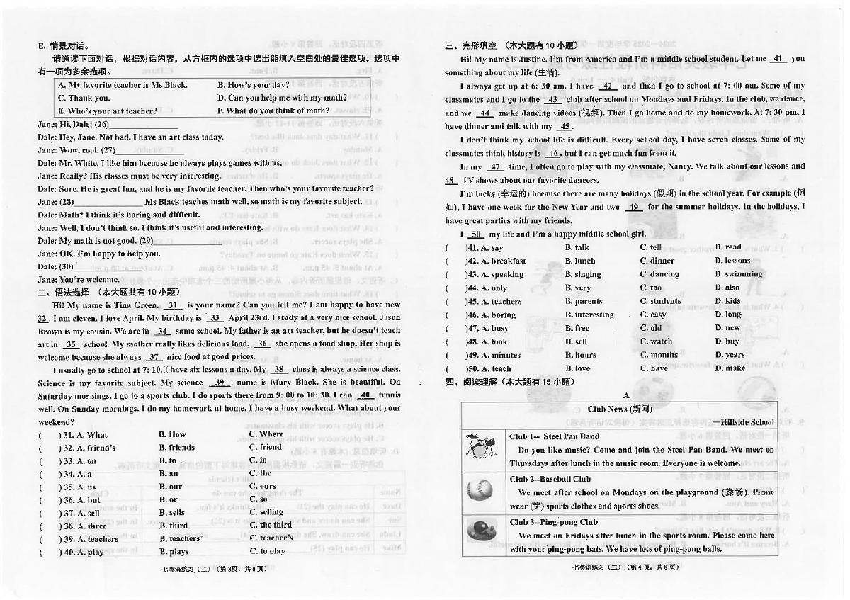 广东省汕头市潮南区陈店实验2024-2025学年七年级上学期12月月考英语试题第2页