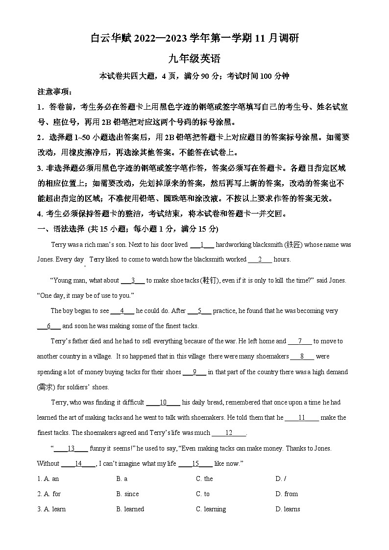 广东省广州市白云区华赋学校九年级上学期11月月考英语试题（原卷版）-A4第1页