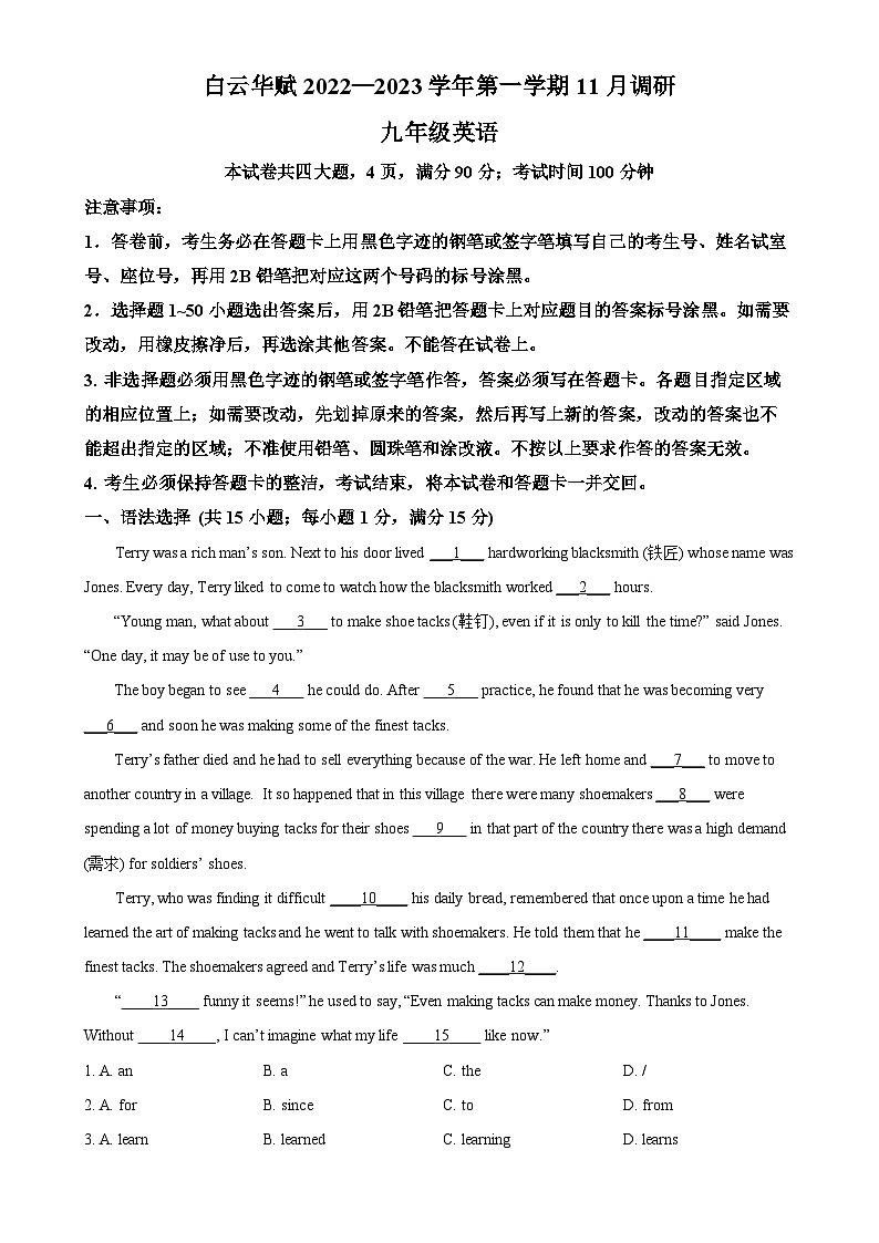 广东省广州市白云区华赋学校九年级上学期11月月考英语试题（解析版）-A4第1页