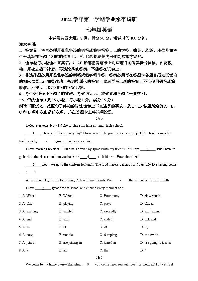 广东省广州市天河区七年级上学期期末考试英语试题（原卷版）-A4第1页