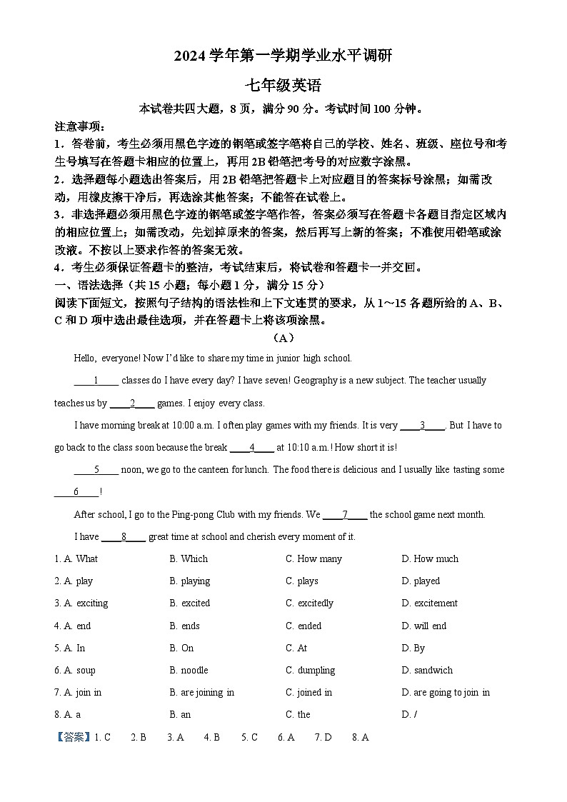 广东省广州市天河区七年级上学期期末考试英语试题（解析版）-A4第1页