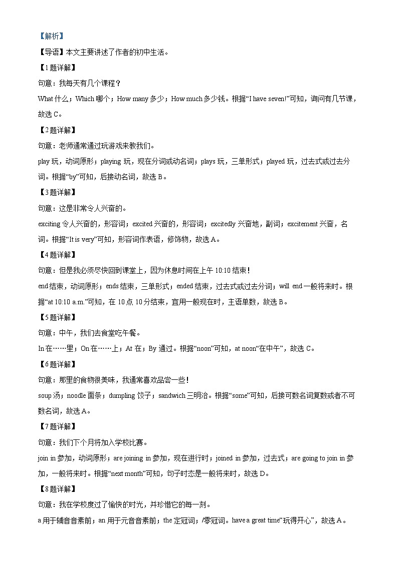 广东省广州市天河区七年级上学期期末考试英语试题（解析版）-A4第2页