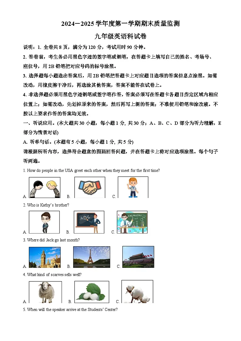 广东省汕头市澄海区九年级上学期期末考试英语试题（原卷版）-A4第1页