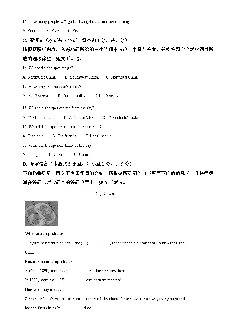 广东省汕头市澄海区九年级上学期期末考试英语试题（原卷版）-A4第3页