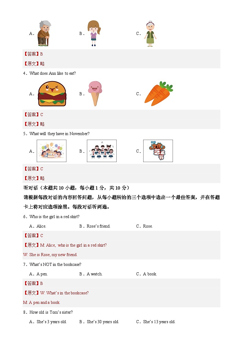 七年级英语上学期期末押题卷02（广东省卷专用）（解析版）-A4第2页