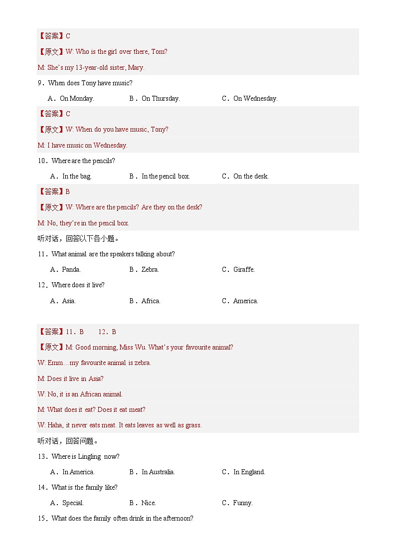 七年级英语上学期期末押题卷02（广东省卷专用）（解析版）-A4第3页