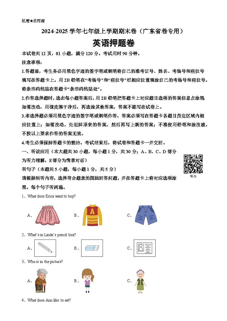 七年级英语上学期期末押题卷02（广东省卷专用）（原卷版）-A4第1页