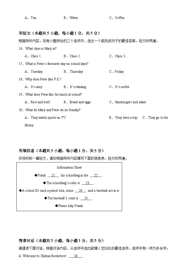 七年级英语上学期期末押题卷02（广东省卷专用）（原卷版）-A4第3页
