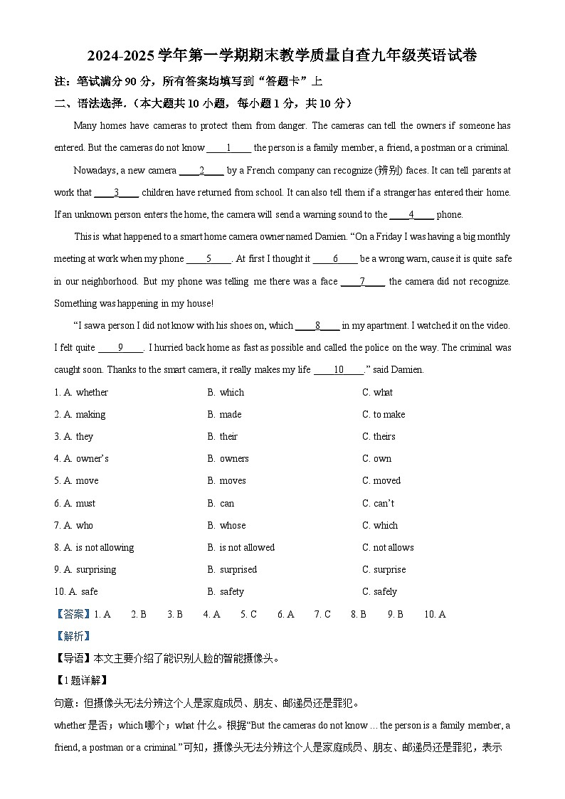 广东省东莞中学初中部上学期九年级英语期末试卷（解析版）-A4第1页
