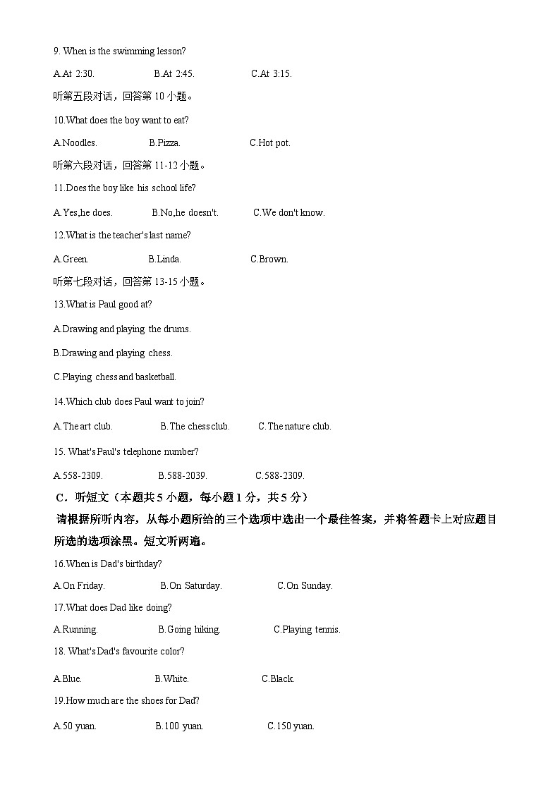 广东省潮州市湘桥区七年级上学期期末英语试题（解析版）-A4第3页