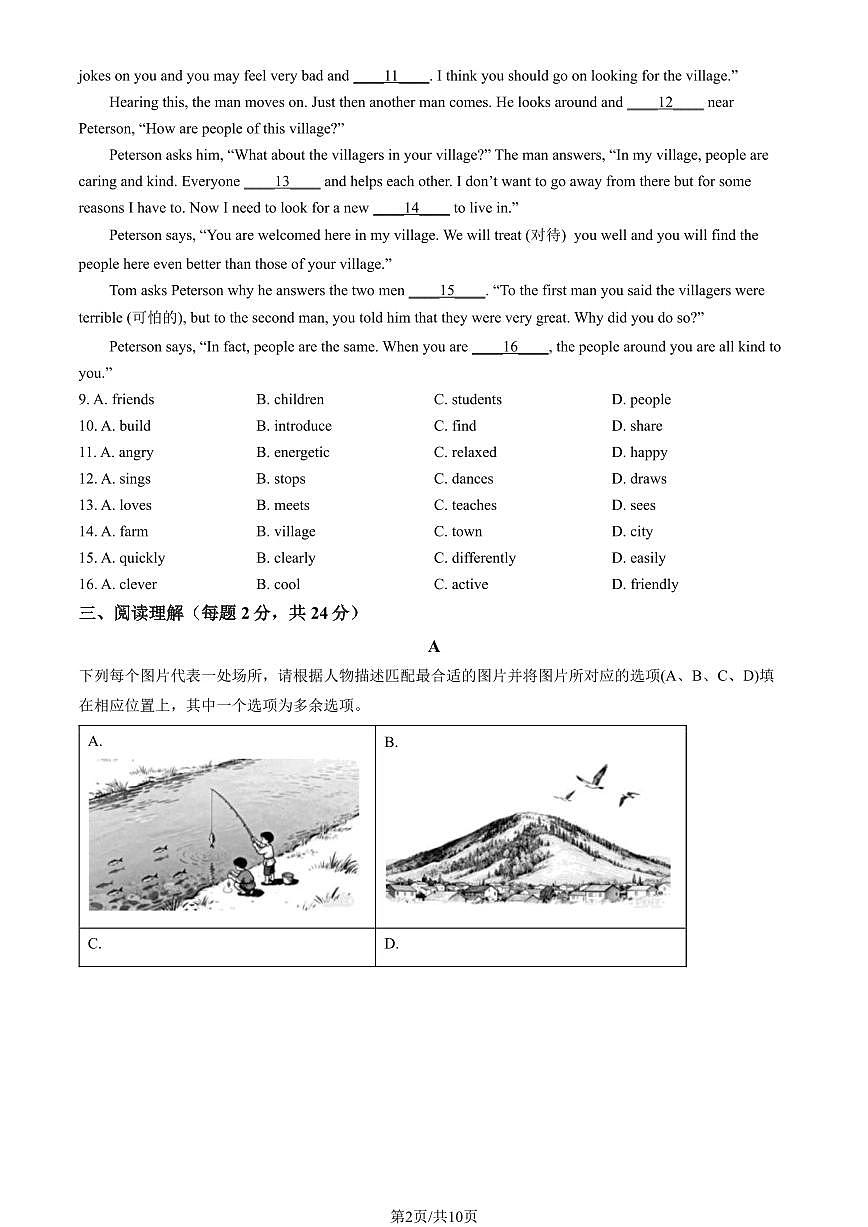 2026北京房山初一（上）期末英语 (教师版)试卷第2页