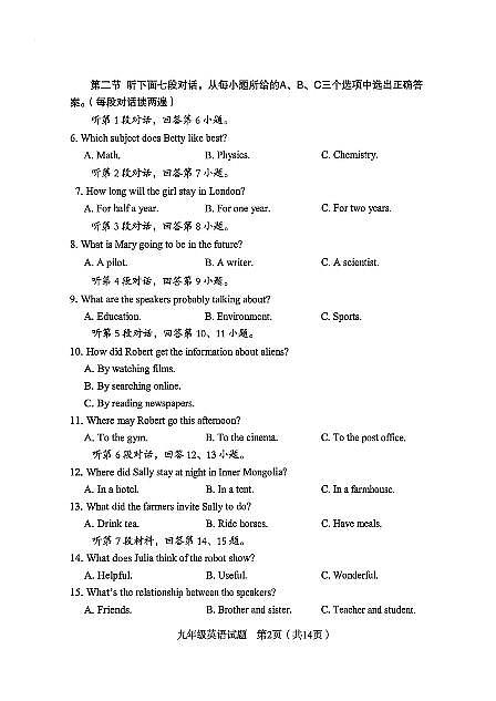 英语+试题【龙岩一检】第2页