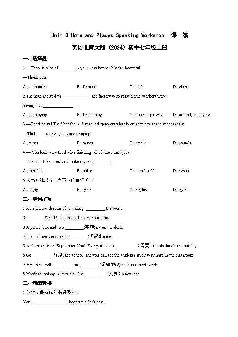 Unit 3 Home and Places Speaking Workshop一课一练英语北师大版（2024）初中七年级上册(无答案)第1页