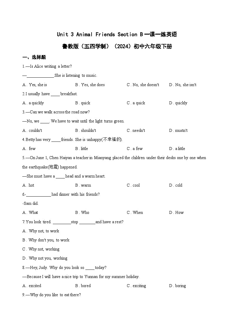 Unit 3 Animal Friends Section B一课一练英语鲁教版（五四学制）（2024）初中六年级下册(无答案)第1页