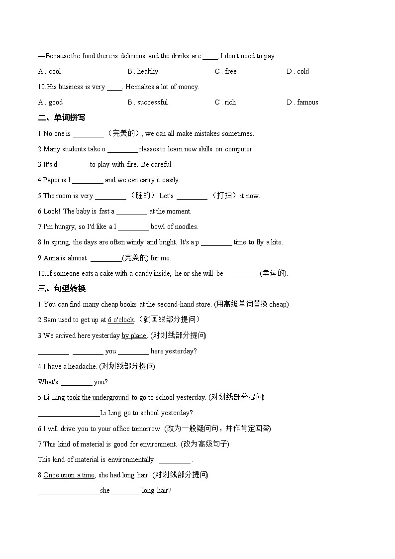 Unit 3 Animal Friends Section B一课一练英语鲁教版（五四学制）（2024）初中六年级下册(无答案)第2页