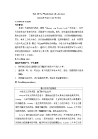 初中英语仁爱科普版（2024）八年级下册（2024）Project表格教案及反思
