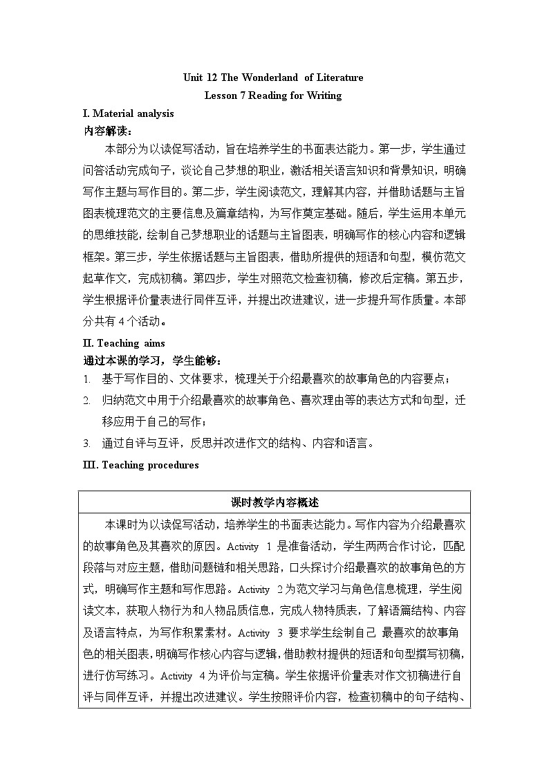 仁爱科普版（2024）英语八年级下册Unit 12 Lesson 7 Reading for Writing（表格式教学设计）第1页