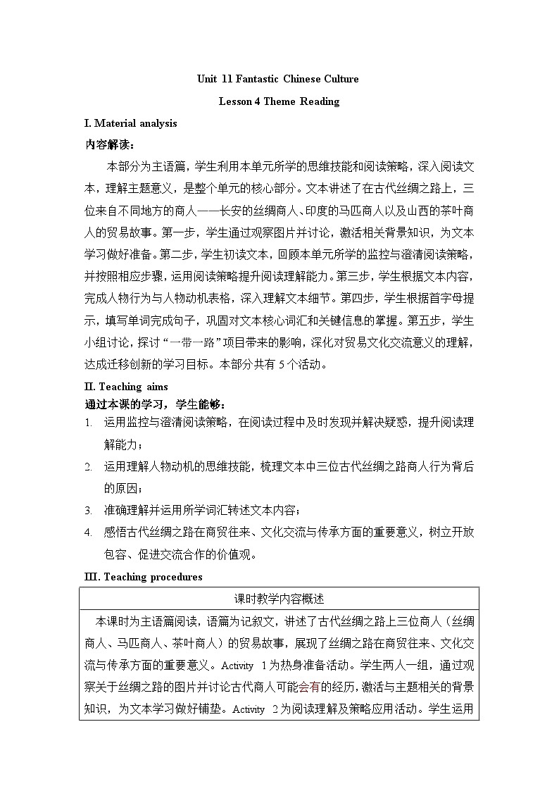 仁爱科普版（2024）英语八年级下册Unit 11 Lesson 4 Theme Reading（表格式教学设计）第1页