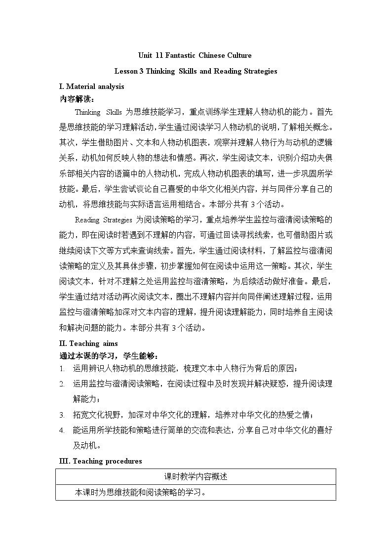 仁爱科普版（2024）英语八年级下册Unit 11 Lesson 3 Thinking Skills and Reading （表格式教学设计）第1页