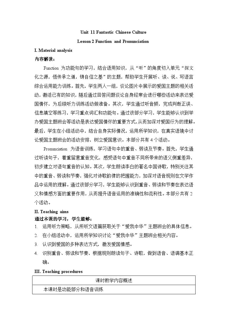 仁爱科普版（2024）英语八年级下册Unit 11 Lesson 2 Function and Pronunciation（表格式教学设计）第1页