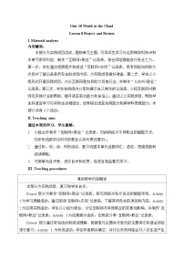仁爱科普版(2024)八年级下册(2024)Project表格教案设计