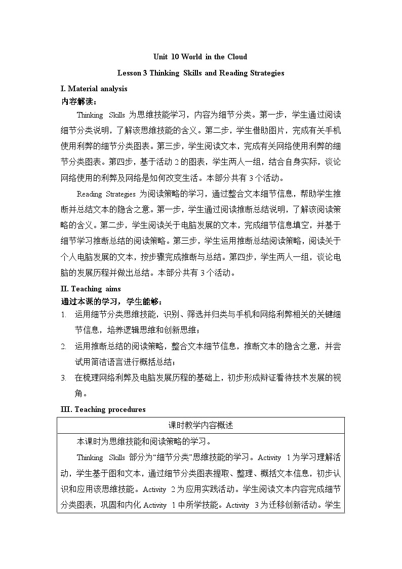 仁爱科普版（2024）英语八年级下册Unit 10 Lesson 3 Thinking Skills and Reading （表格式教学设计）第1页