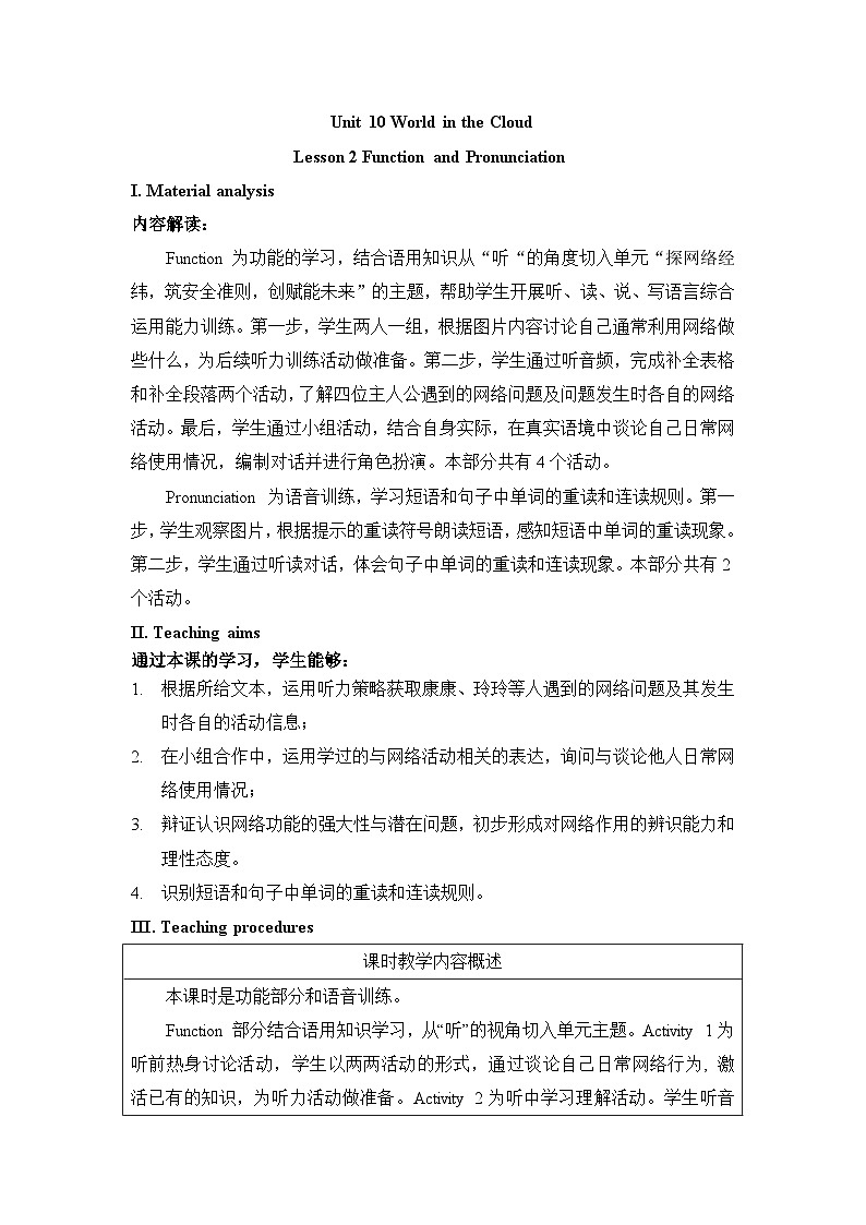 仁爱科普版（2024）英语八年级下册Unit 10 Lesson 2 Function and Pronunciation（表格式教学设计）第1页