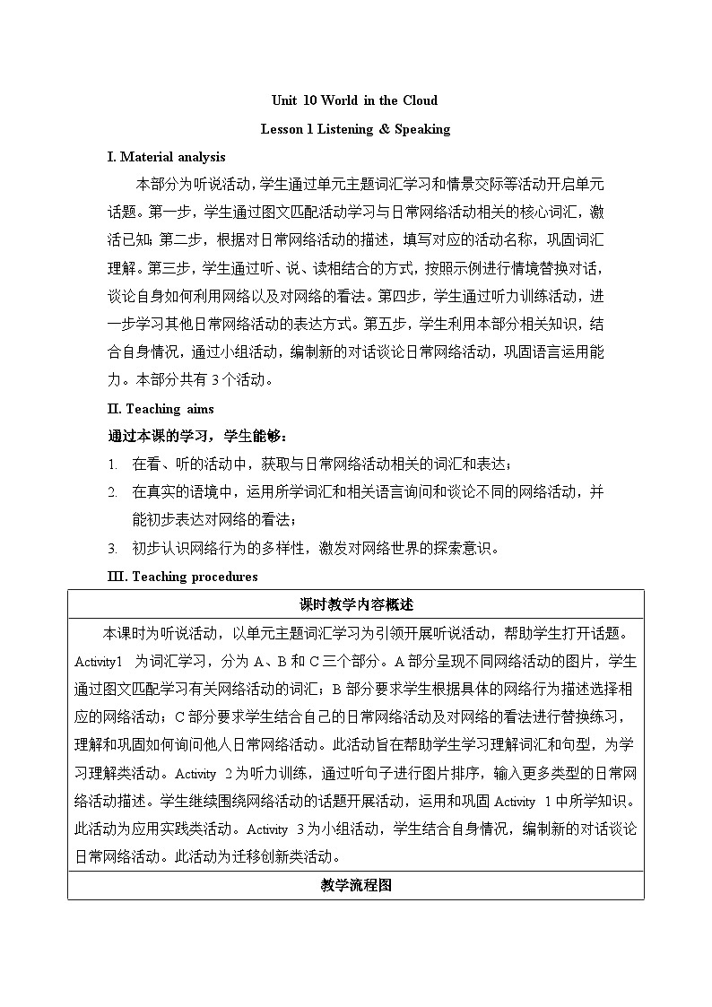 仁爱科普版（2024）英语八年级下册Unit 10 Lesson 1 Listening and Speaking（表格式教学设计）第1页