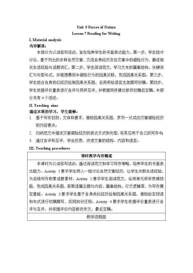 仁爱科普版（2024）英语八年级下册Unit 9 Lesson 7 Reading for Writing（表格式教学设计）第1页