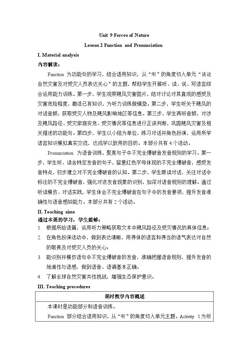 仁爱科普版（2024）英语八年级下册Unit 9 Lesson 2 Function and Pronunciation（表格式教学设计）第1页