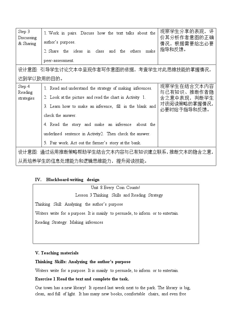 仁爱科普版（2024）英语八年级下册Unit 8 Lesson 3 Thinking Skills and Reading （表格式教学设计）第3页