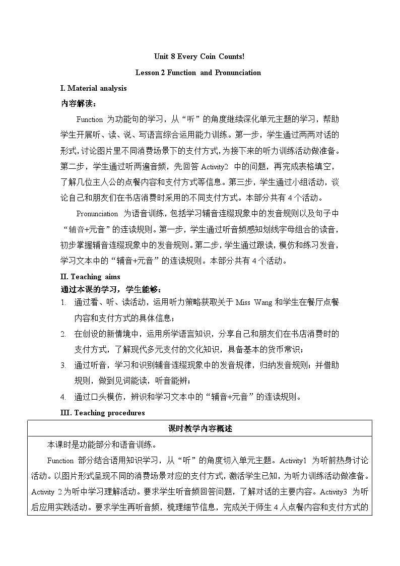 仁爱科普版（2024）英语八年级下册Unit 8 Lesson 2 Function and Pronunciation（表格式教学设计）第1页