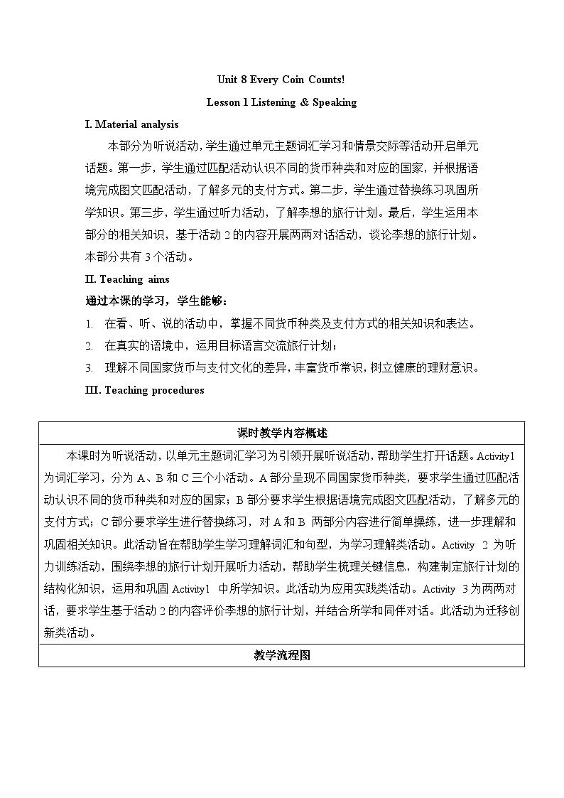 仁爱科普版（2024）英语八年级下册Unit 8 Lesson 1 Listening and Speaking（表格式教学设计）第1页