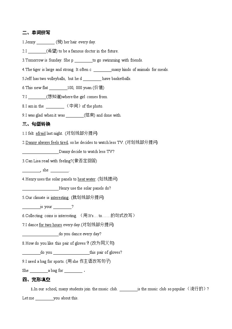 Unit 2 School life Checking your progress(project)一课一练英语沪教牛津版（2024）初中七年级上册（无答案）第2页