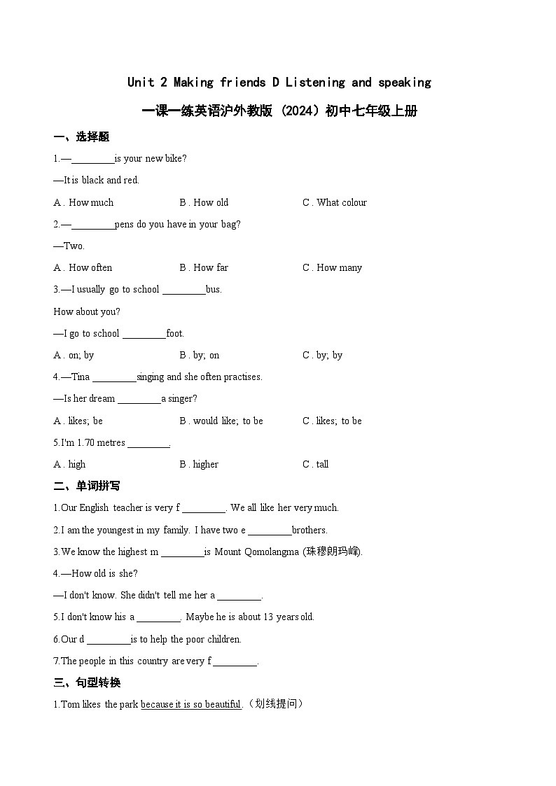 Unit 2 Making friends D Listening and speaking一课一练英语沪外教版 (2024）初中七年级上册（无答案）第1页