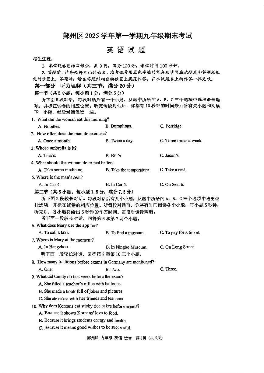 2026.1宁波市鄞州区九上期末英语试卷（含答案）第1页