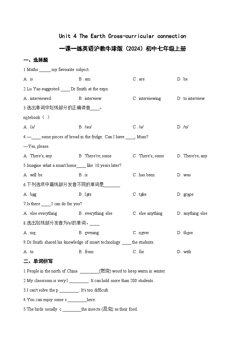 Unit 4 The Earth Cross-curricular connection一课一练英语沪教牛津版（2024）初中七年级上册(无答案)第1页
